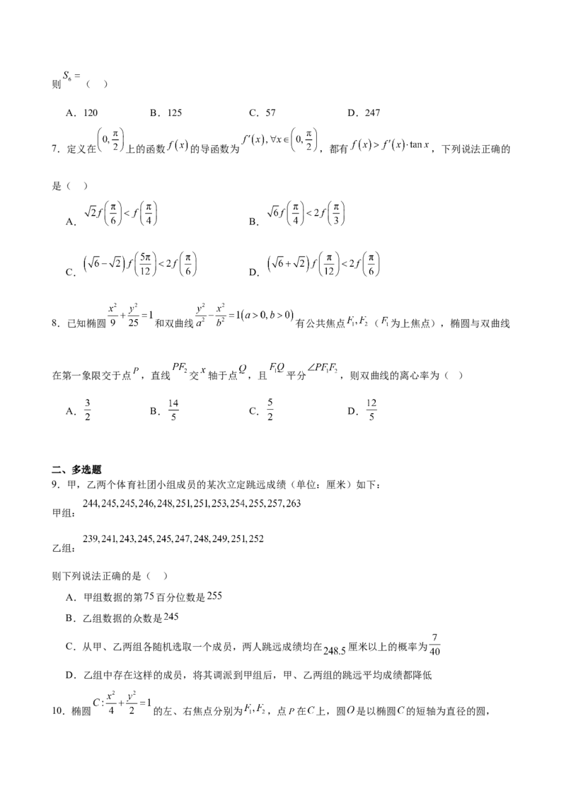 重庆市第八中学2024-2025学年高二下学期第一次月考试题数学Word版含解析_2024-2025高二（7-7月题库）_2025年04月试卷(1)_0419重庆市第八中学2024-2025学年高二下学期第一次月考试题