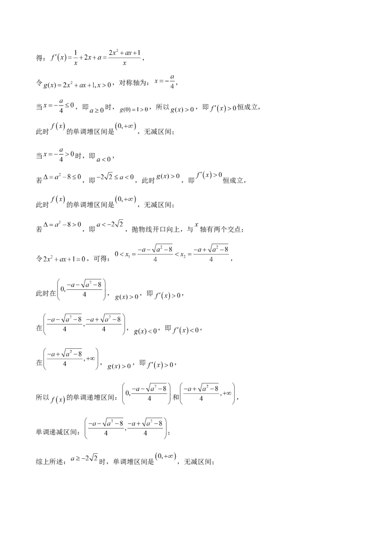 重庆市第八中学2024-2025学年高二下学期第一次月考试题数学Word版含解析_2024-2025高二（7-7月题库）_2025年04月试卷(1)_0419重庆市第八中学2024-2025学年高二下学期第一次月考试题