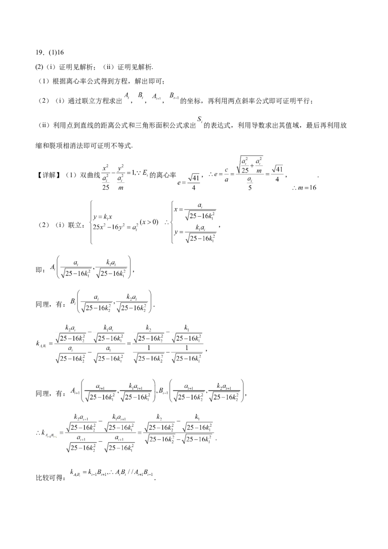重庆市第八中学2024-2025学年高二下学期第一次月考试题数学Word版含解析_2024-2025高二（7-7月题库）_2025年04月试卷(1)_0419重庆市第八中学2024-2025学年高二下学期第一次月考试题