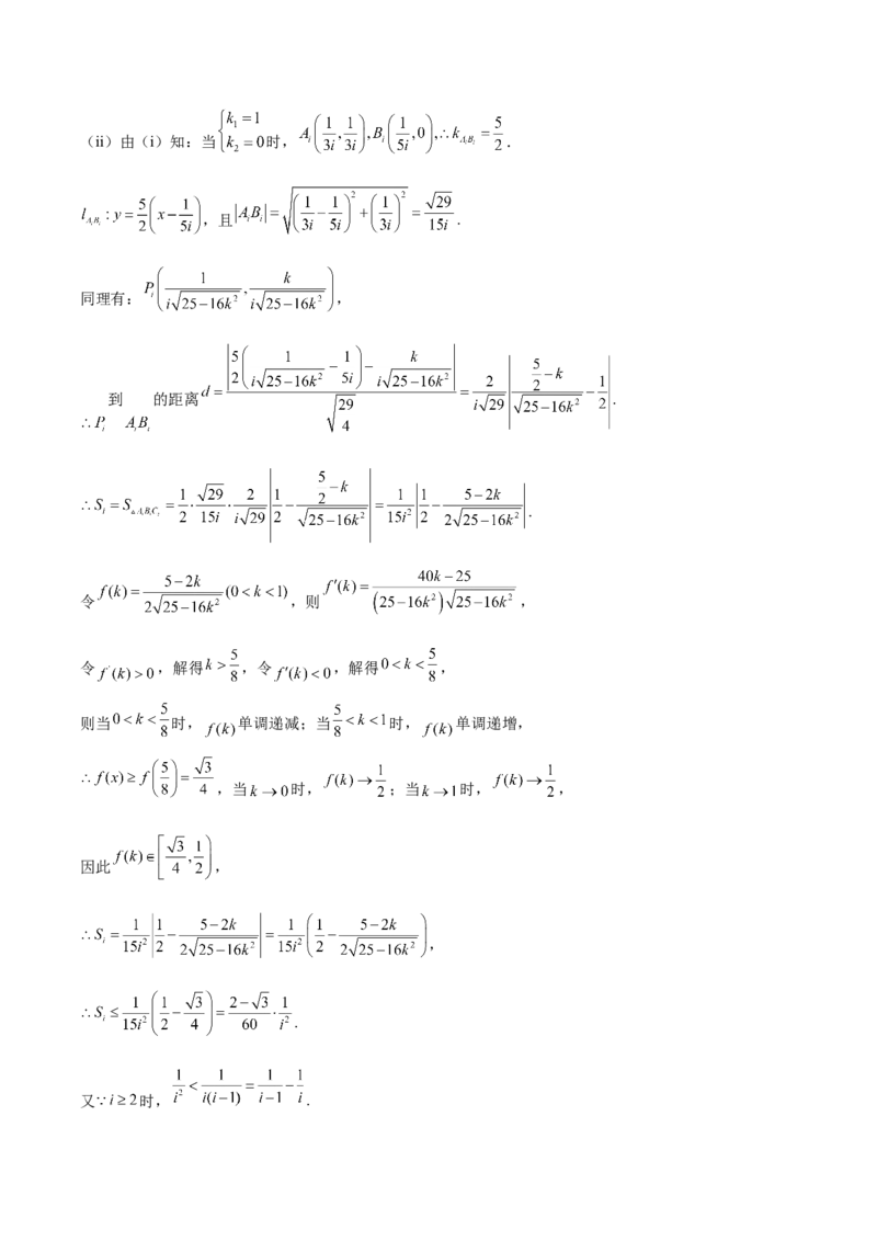 重庆市第八中学2024-2025学年高二下学期第一次月考试题数学Word版含解析_2024-2025高二（7-7月题库）_2025年04月试卷(1)_0419重庆市第八中学2024-2025学年高二下学期第一次月考试题