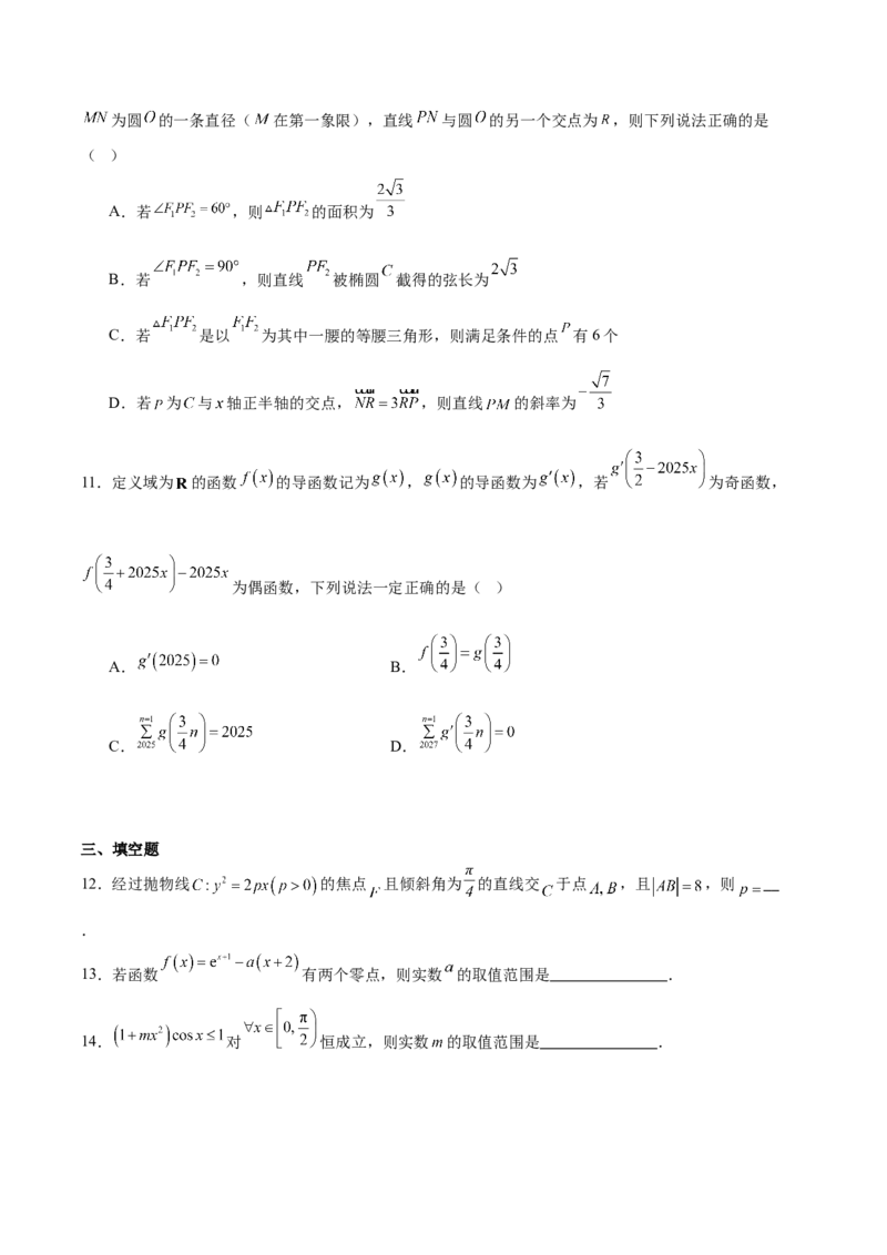 重庆市第八中学2024-2025学年高二下学期第一次月考试题数学Word版含解析_2024-2025高二（7-7月题库）_2025年04月试卷(1)_0419重庆市第八中学2024-2025学年高二下学期第一次月考试题