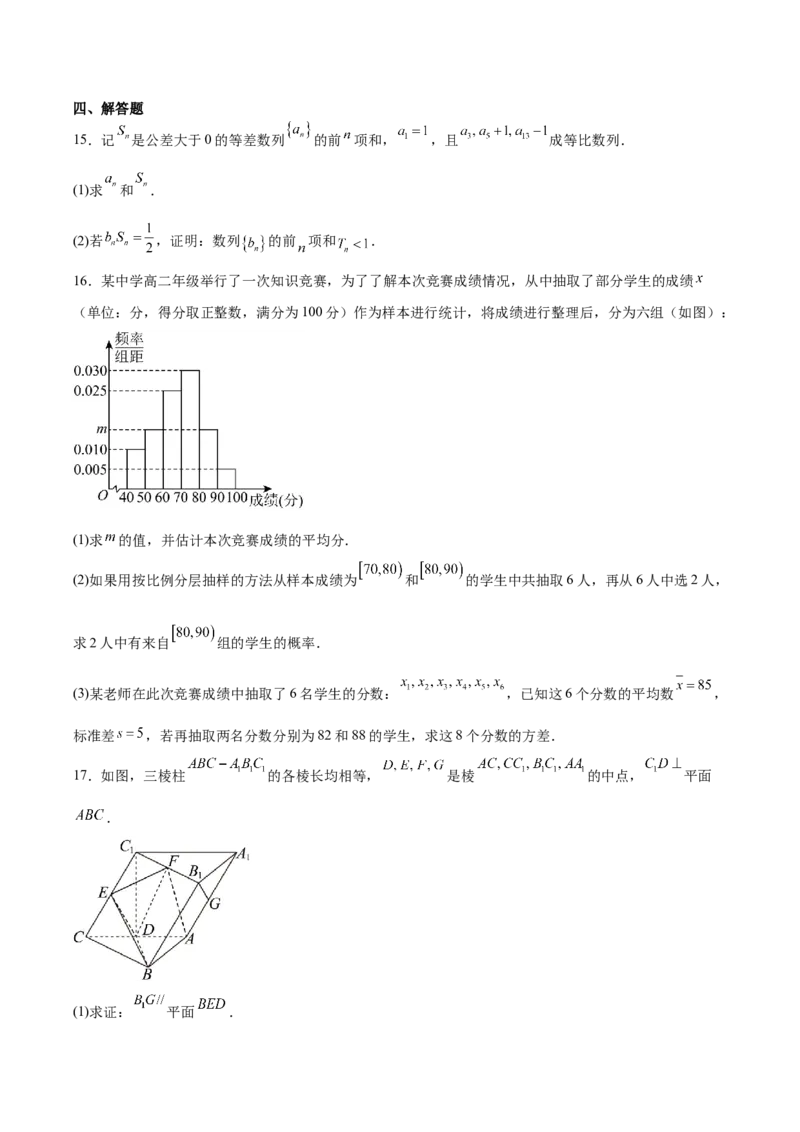 重庆市第八中学2024-2025学年高二下学期第一次月考试题数学Word版含解析_2024-2025高二（7-7月题库）_2025年04月试卷(1)_0419重庆市第八中学2024-2025学年高二下学期第一次月考试题