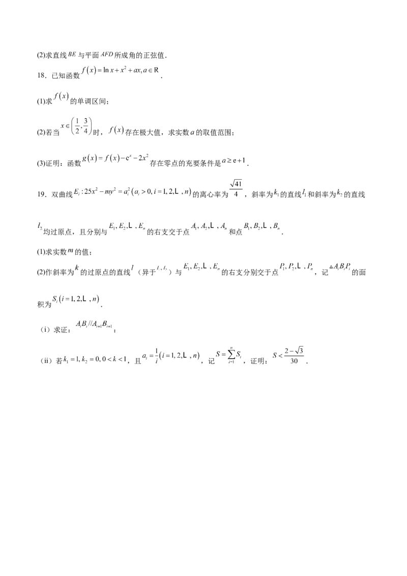 重庆市第八中学2024-2025学年高二下学期第一次月考试题数学Word版含解析_2024-2025高二（7-7月题库）_2025年04月试卷(1)_0419重庆市第八中学2024-2025学年高二下学期第一次月考试题