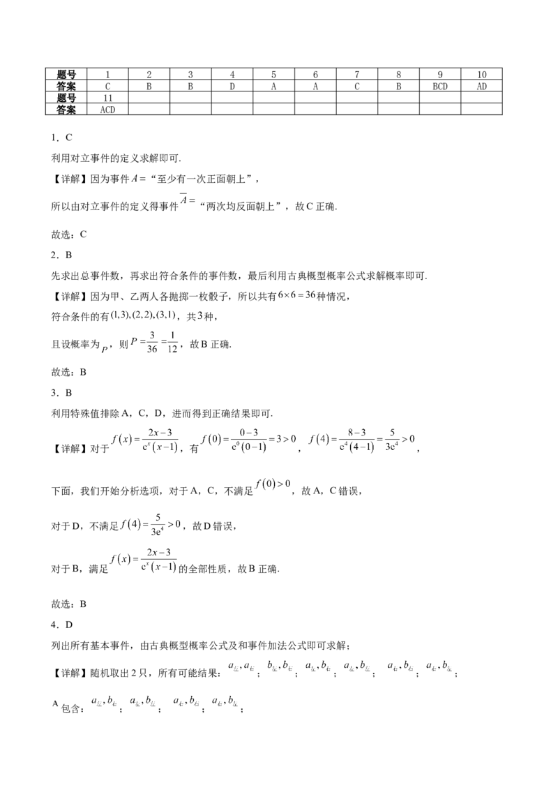 重庆市第八中学2024-2025学年高二下学期第一次月考试题数学Word版含解析_2024-2025高二（7-7月题库）_2025年04月试卷(1)_0419重庆市第八中学2024-2025学年高二下学期第一次月考试题