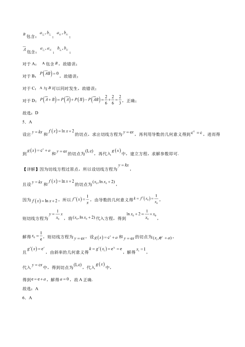 重庆市第八中学2024-2025学年高二下学期第一次月考试题数学Word版含解析_2024-2025高二（7-7月题库）_2025年04月试卷(1)_0419重庆市第八中学2024-2025学年高二下学期第一次月考试题