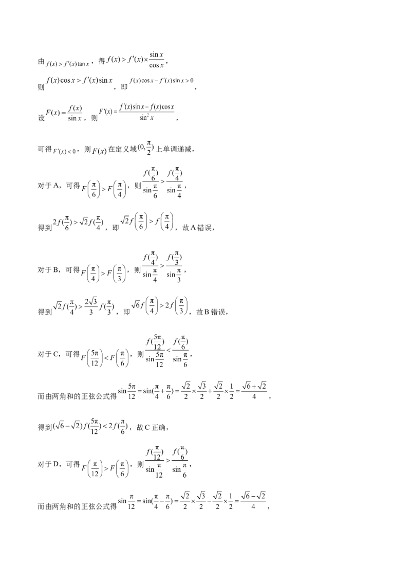 重庆市第八中学2024-2025学年高二下学期第一次月考试题数学Word版含解析_2024-2025高二（7-7月题库）_2025年04月试卷(1)_0419重庆市第八中学2024-2025学年高二下学期第一次月考试题