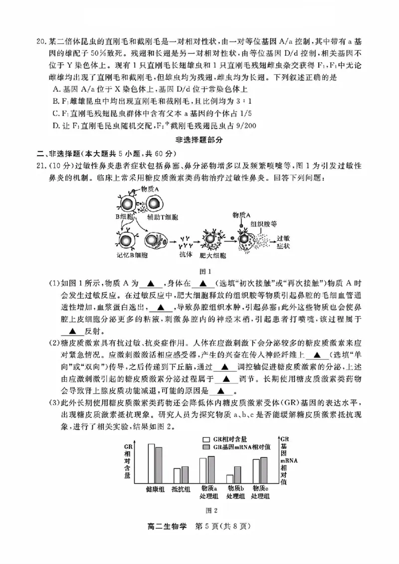 生物试题_2025年11月高二试卷_251126浙江省卓越高中联盟2025-2026学年高二上学期11月期中联考（全）_浙江省卓越高中联盟2025-2026学年高二上学期11月期中联考生物试题（图片版，含答案）