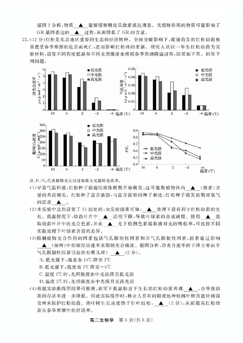 生物试题_2025年11月高二试卷_251126浙江省卓越高中联盟2025-2026学年高二上学期11月期中联考（全）_浙江省卓越高中联盟2025-2026学年高二上学期11月期中联考生物试题（图片版，含答案）
