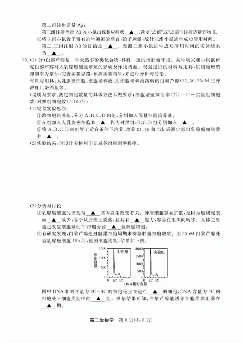 生物试题_2025年11月高二试卷_251126浙江省卓越高中联盟2025-2026学年高二上学期11月期中联考（全）_浙江省卓越高中联盟2025-2026学年高二上学期11月期中联考生物试题（图片版，含答案）