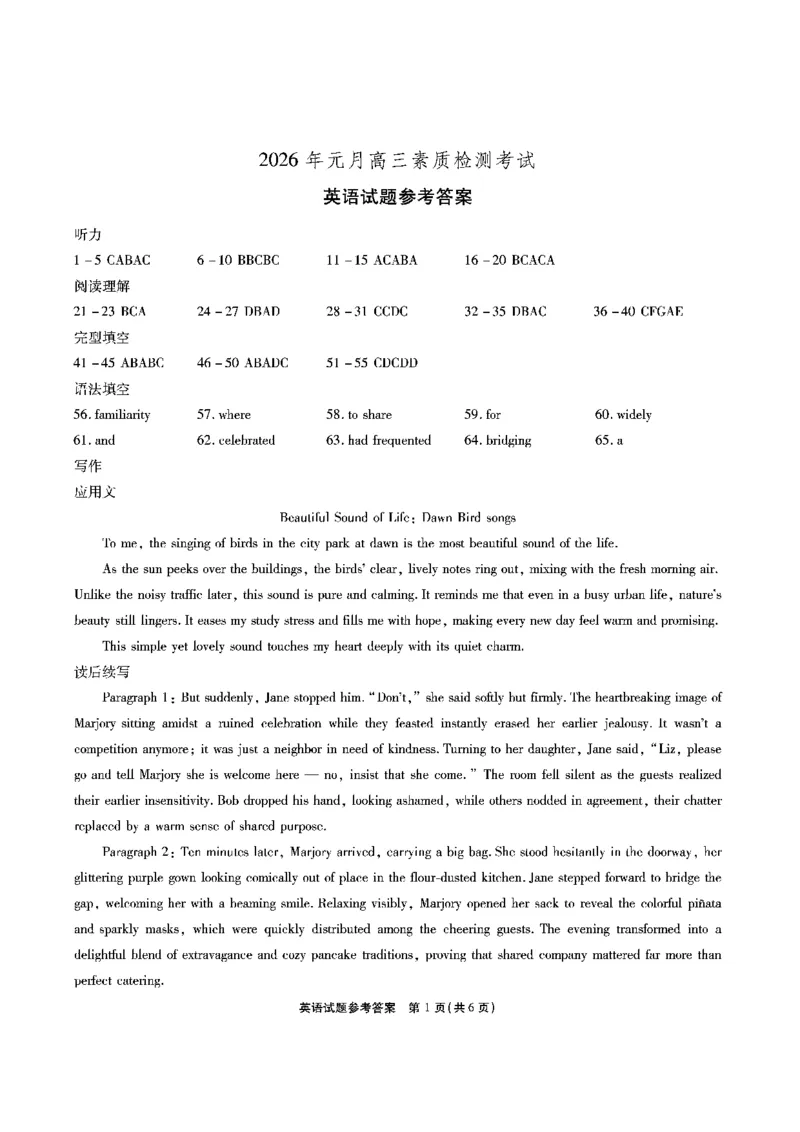 安徽省六校2026年元月高三素质检测考试英语答案_2024-2026高三（6-6月题库）_2026年01月高三试卷_0109安徽省六校2026年元月高三素质检测考试（全）