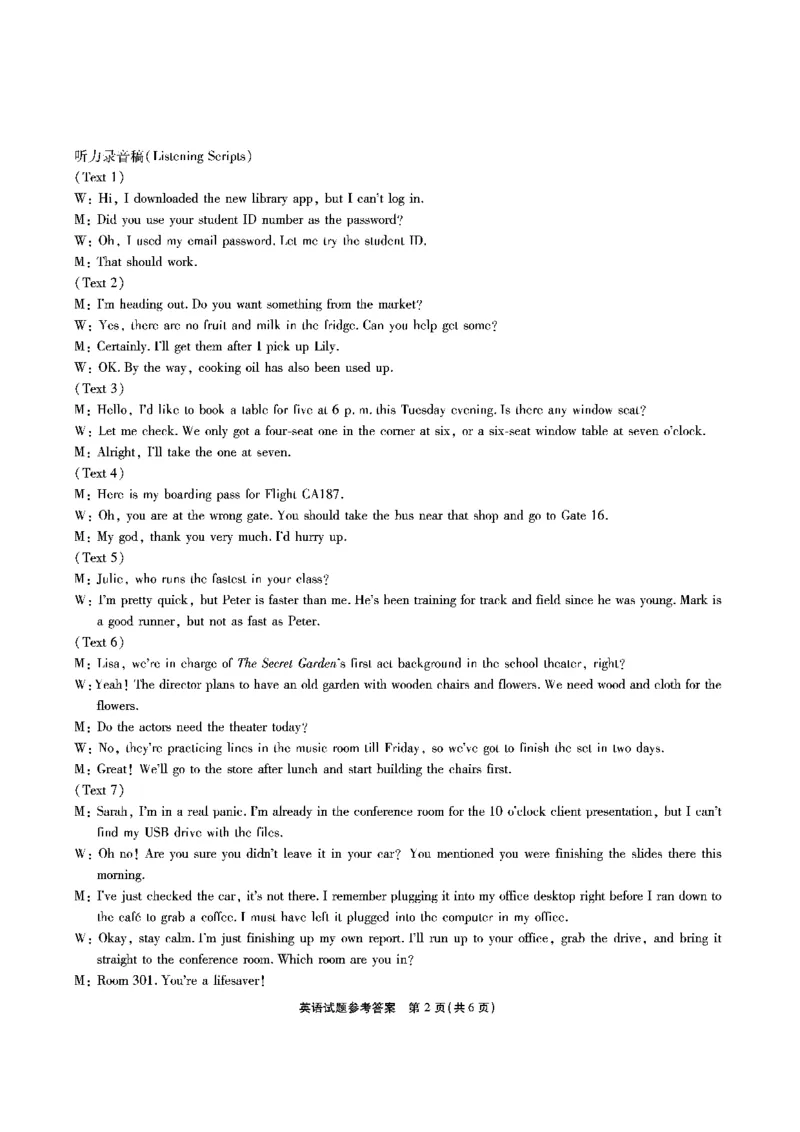 安徽省六校2026年元月高三素质检测考试英语答案_2024-2026高三（6-6月题库）_2026年01月高三试卷_0109安徽省六校2026年元月高三素质检测考试（全）