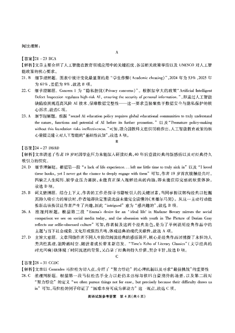 安徽省六校2026年元月高三素质检测考试英语答案_2024-2026高三（6-6月题库）_2026年01月高三试卷_0109安徽省六校2026年元月高三素质检测考试（全）