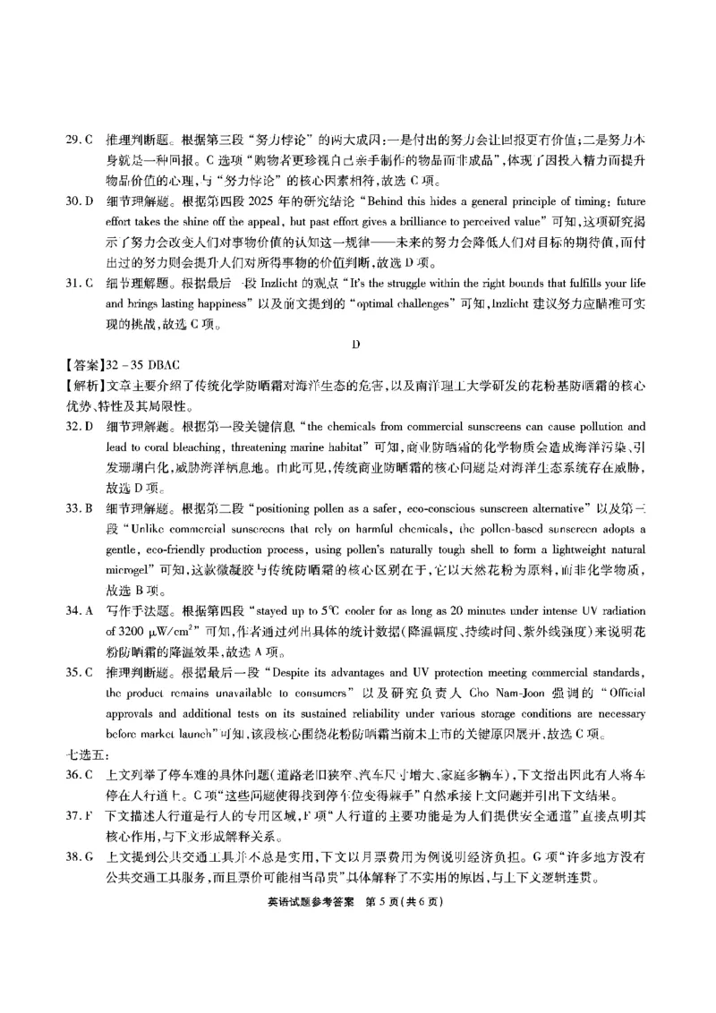 安徽省六校2026年元月高三素质检测考试英语答案_2024-2026高三（6-6月题库）_2026年01月高三试卷_0109安徽省六校2026年元月高三素质检测考试（全）