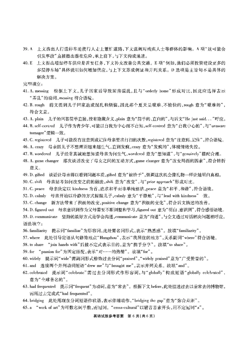 安徽省六校2026年元月高三素质检测考试英语答案_2024-2026高三（6-6月题库）_2026年01月高三试卷_0109安徽省六校2026年元月高三素质检测考试（全）