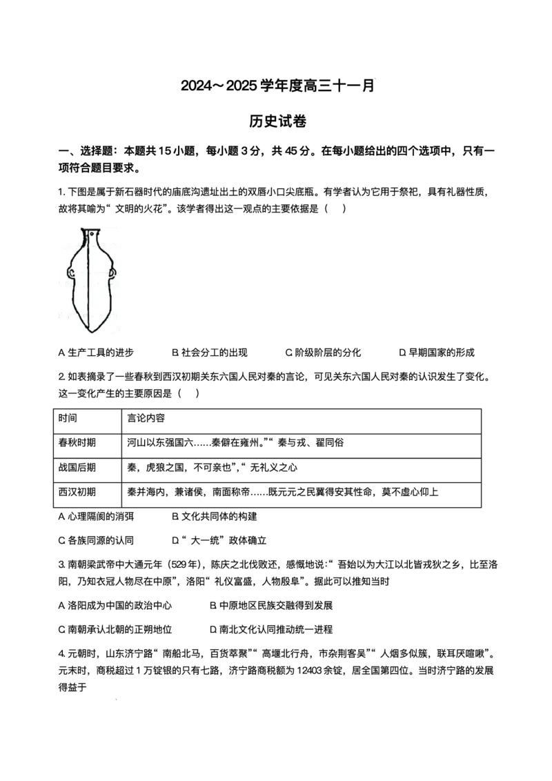 湖北省武汉市江岸区2024-2025学年高三上学期11月调考历史试卷_2024-2025高三（6-6月题库）_2024年11月试卷_1118湖北省武汉市江岸区2024-2025学年高三上学期11月调研考试（全科）