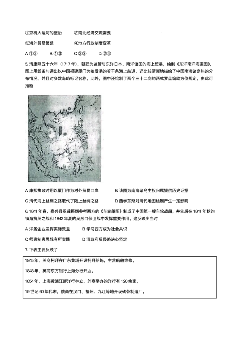 湖北省武汉市江岸区2024-2025学年高三上学期11月调考历史试卷_2024-2025高三（6-6月题库）_2024年11月试卷_1118湖北省武汉市江岸区2024-2025学年高三上学期11月调研考试（全科）