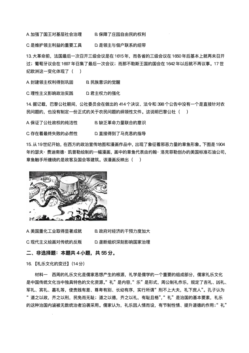 湖北省武汉市江岸区2024-2025学年高三上学期11月调考历史试卷_2024-2025高三（6-6月题库）_2024年11月试卷_1118湖北省武汉市江岸区2024-2025学年高三上学期11月调研考试（全科）