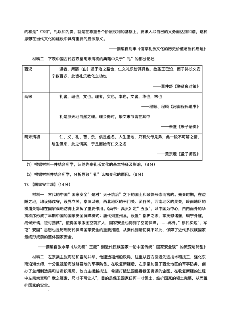 湖北省武汉市江岸区2024-2025学年高三上学期11月调考历史试卷_2024-2025高三（6-6月题库）_2024年11月试卷_1118湖北省武汉市江岸区2024-2025学年高三上学期11月调研考试（全科）