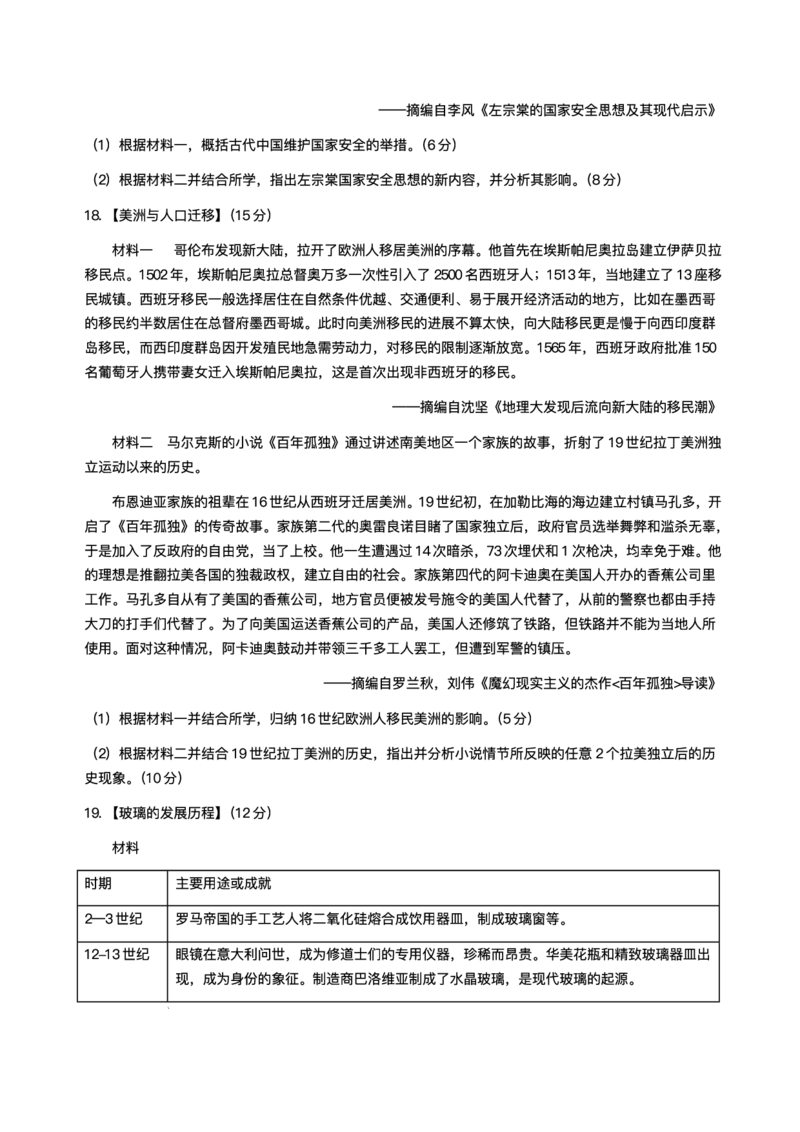 湖北省武汉市江岸区2024-2025学年高三上学期11月调考历史试卷_2024-2025高三（6-6月题库）_2024年11月试卷_1118湖北省武汉市江岸区2024-2025学年高三上学期11月调研考试（全科）
