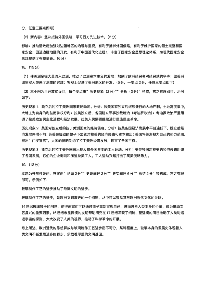 湖北省武汉市江岸区2024-2025学年高三上学期11月调考历史试卷_2024-2025高三（6-6月题库）_2024年11月试卷_1118湖北省武汉市江岸区2024-2025学年高三上学期11月调研考试（全科）