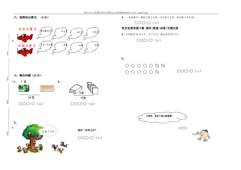 一年级上册数学期末测试卷及答案_小学1-6年级全部试卷_数学_一年级_3-6-3、小学一年级数学上册_3-6-3-2、练习题、作业、试题、试卷_通用