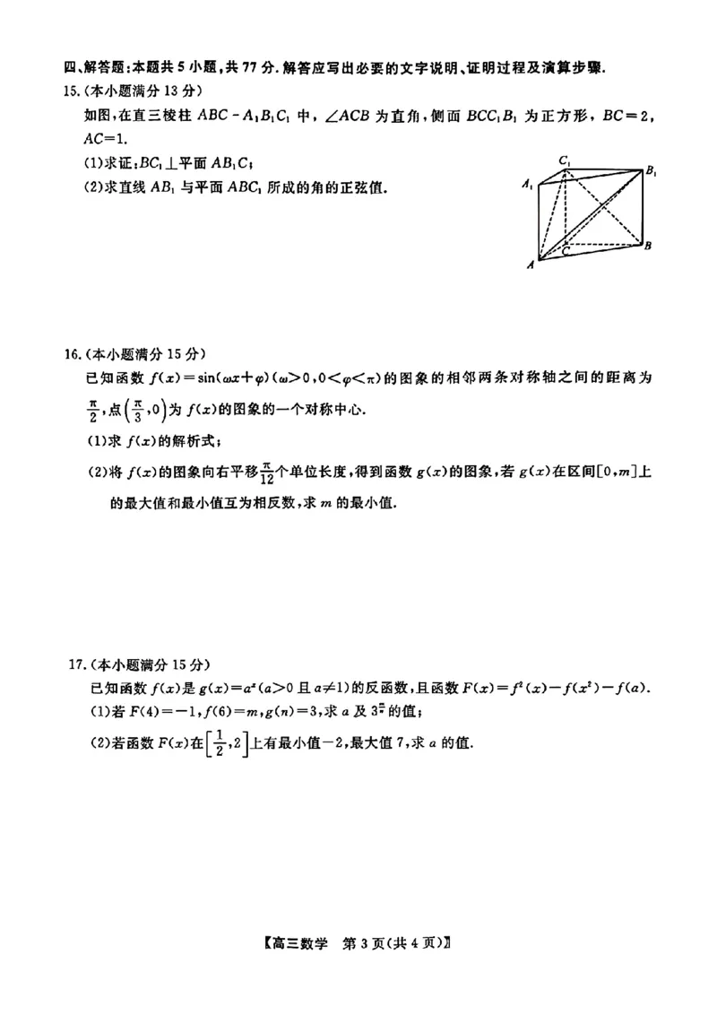 金科大联考&middot;2025届高三9月质量检测数学试卷_2024-2025高三（6-6月题库）_2024年09月试卷_0930河北省金科大联考2025届高三9月质量检测_金科大联考&middot;2025届高三9月质量检测数学