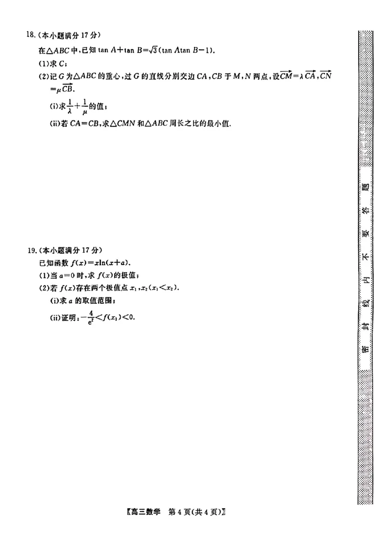 金科大联考&middot;2025届高三9月质量检测数学试卷_2024-2025高三（6-6月题库）_2024年09月试卷_0930河北省金科大联考2025届高三9月质量检测_金科大联考&middot;2025届高三9月质量检测数学