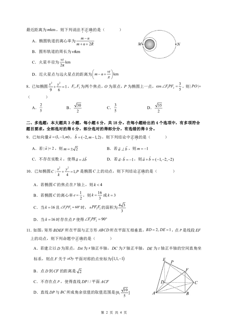 期中数学修改1（11.9）(1)_2025年11月高二试卷_251128重庆市万州二中2025-2026学年高二上学期期中考试（全）