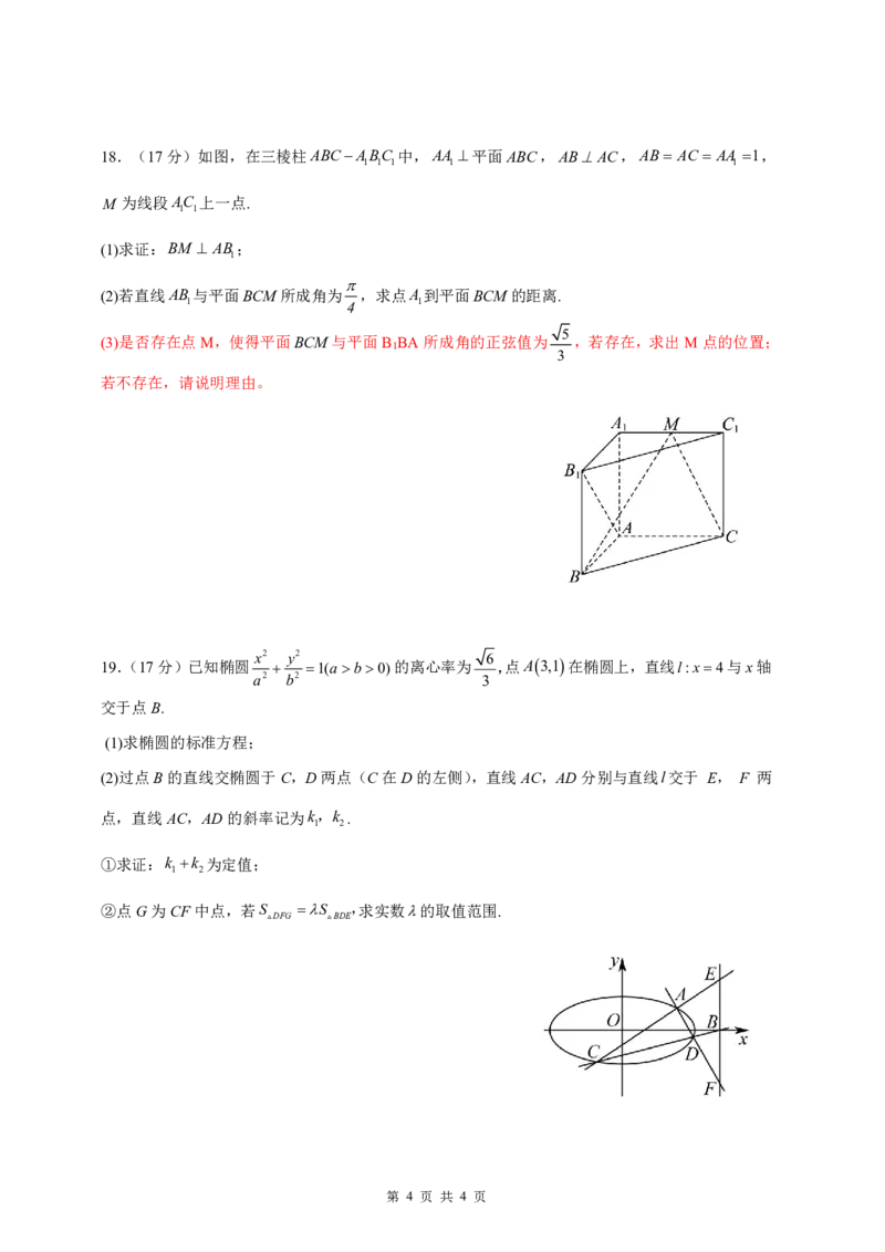 期中数学修改1（11.9）(1)_2025年11月高二试卷_251128重庆市万州二中2025-2026学年高二上学期期中考试（全）