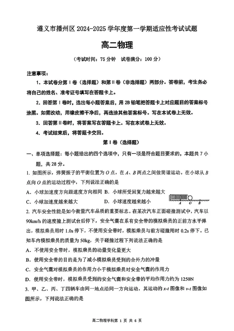 高二物理试题_2024-2025高二（7-7月题库）_2025年02月试卷_0206贵州省遵义市播州区2024-2025学年高二上学期1月期末考试