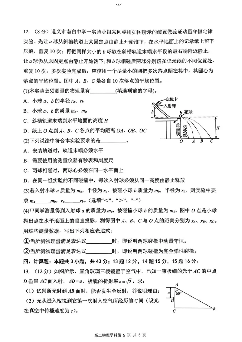 高二物理试题_2024-2025高二（7-7月题库）_2025年02月试卷_0206贵州省遵义市播州区2024-2025学年高二上学期1月期末考试
