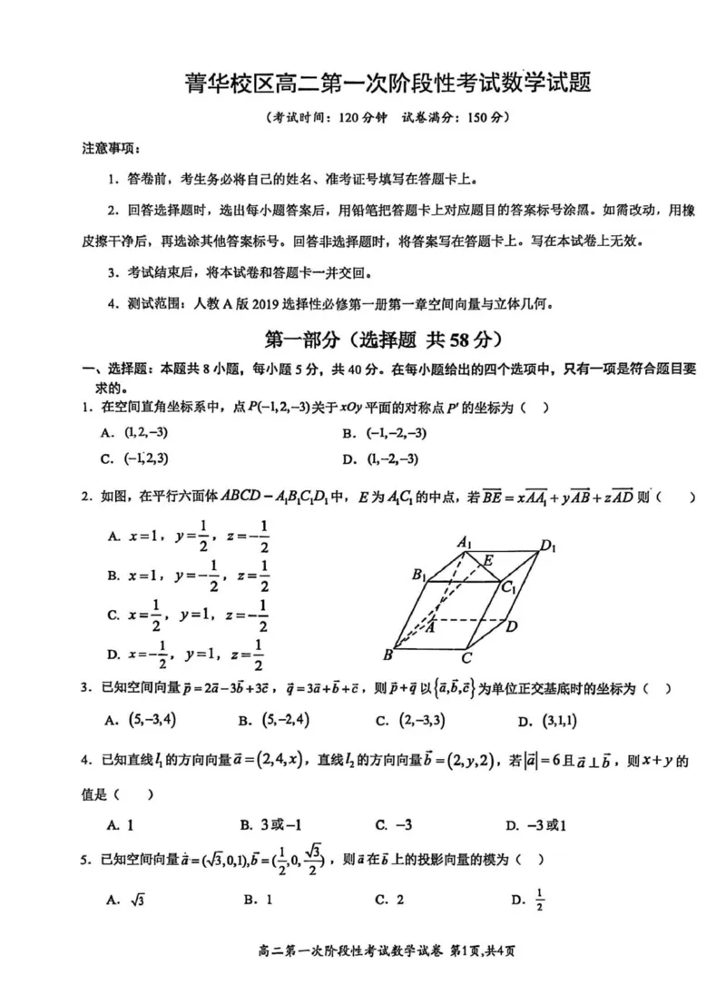 河南省许昌市禹州市第三高级中学菁华校区2025-2026学年高二上学期第一次阶段性考试（9月）数学试题（PDF版，含答案）_2025年10月高二试卷