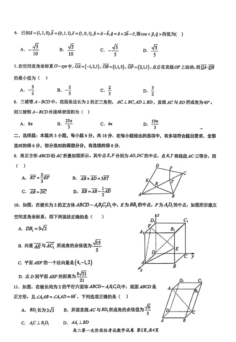 河南省许昌市禹州市第三高级中学菁华校区2025-2026学年高二上学期第一次阶段性考试（9月）数学试题（PDF版，含答案）_2025年10月高二试卷
