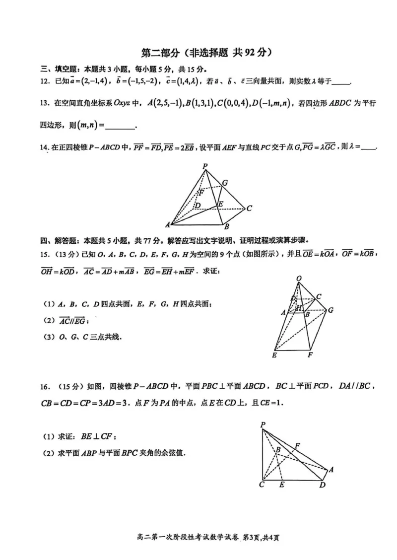 河南省许昌市禹州市第三高级中学菁华校区2025-2026学年高二上学期第一次阶段性考试（9月）数学试题（PDF版，含答案）_2025年10月高二试卷