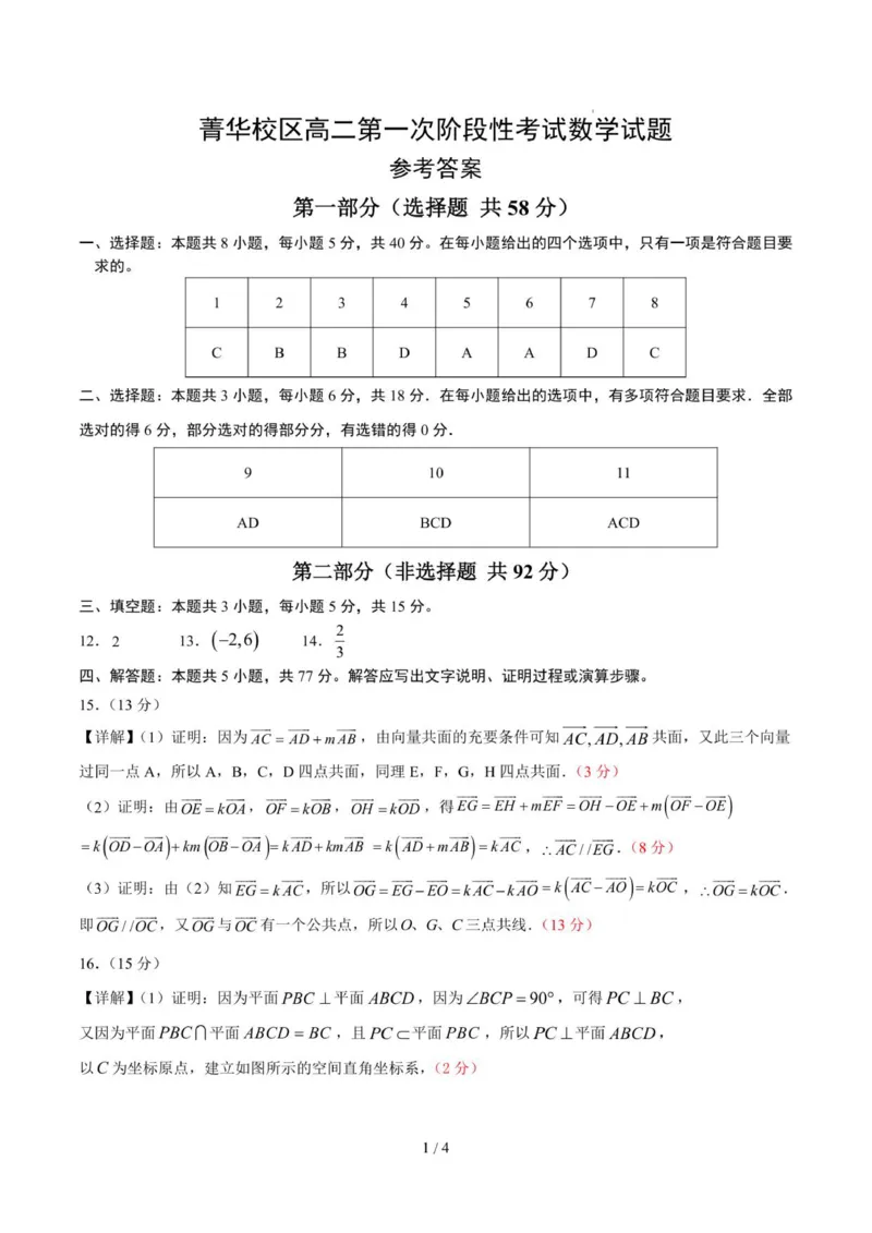 河南省许昌市禹州市第三高级中学菁华校区2025-2026学年高二上学期第一次阶段性考试（9月）数学试题（PDF版，含答案）_2025年10月高二试卷