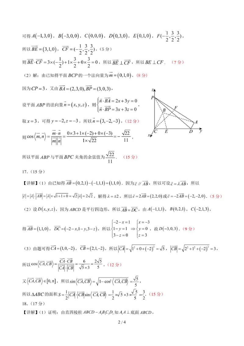 河南省许昌市禹州市第三高级中学菁华校区2025-2026学年高二上学期第一次阶段性考试（9月）数学试题（PDF版，含答案）_2025年10月高二试卷