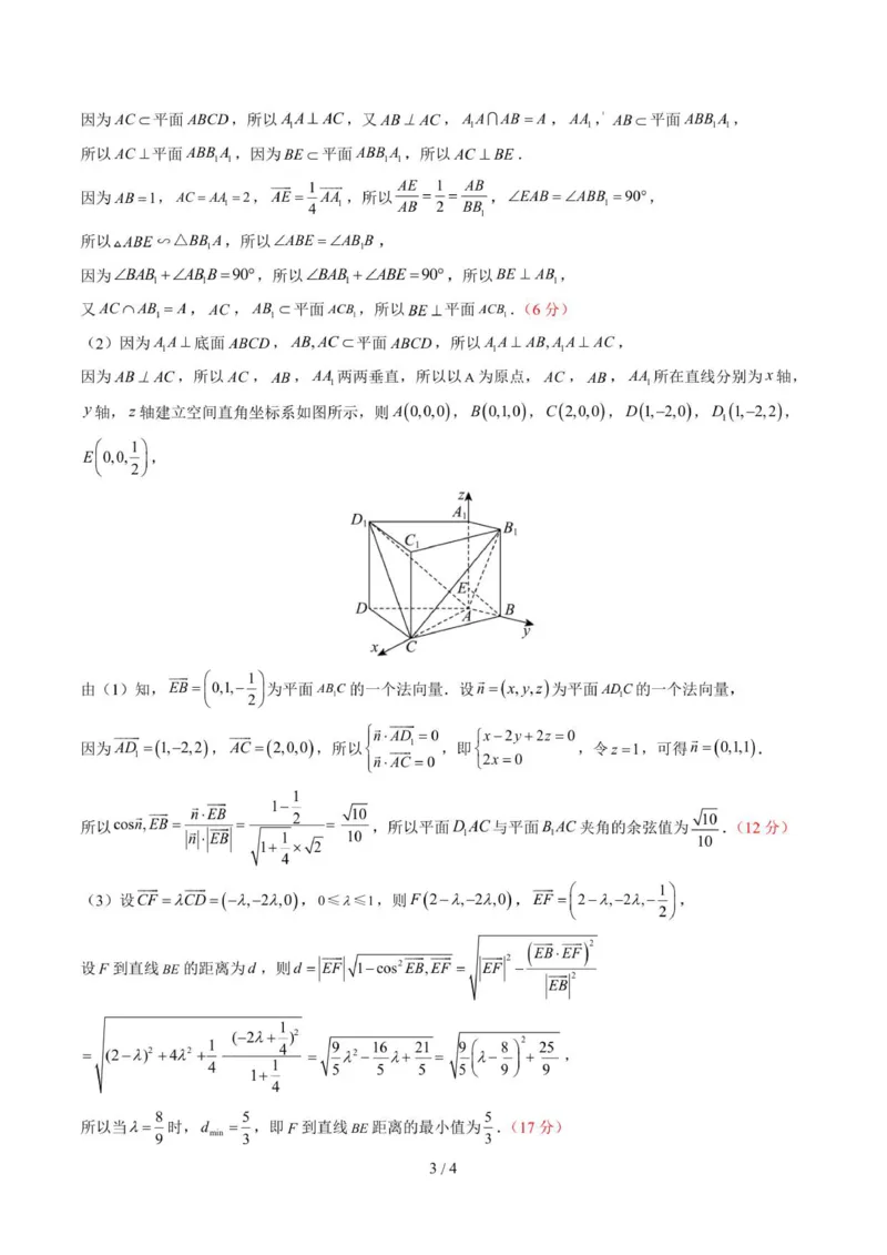 河南省许昌市禹州市第三高级中学菁华校区2025-2026学年高二上学期第一次阶段性考试（9月）数学试题（PDF版，含答案）_2025年10月高二试卷