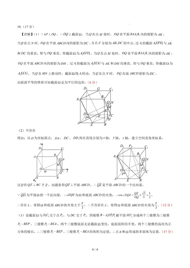 河南省许昌市禹州市第三高级中学菁华校区2025-2026学年高二上学期第一次阶段性考试（9月）数学试题（PDF版，含答案）_2025年10月高二试卷