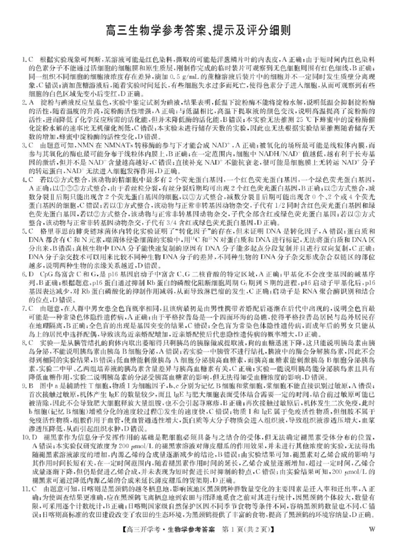 生物-河南省开封五县考2024-2025学年高三上学期开学联考_2024-2025高三（6-6月题库）_2024年09月试卷_0903河南省开封五县考2024-2025学年高三上学期开学联考