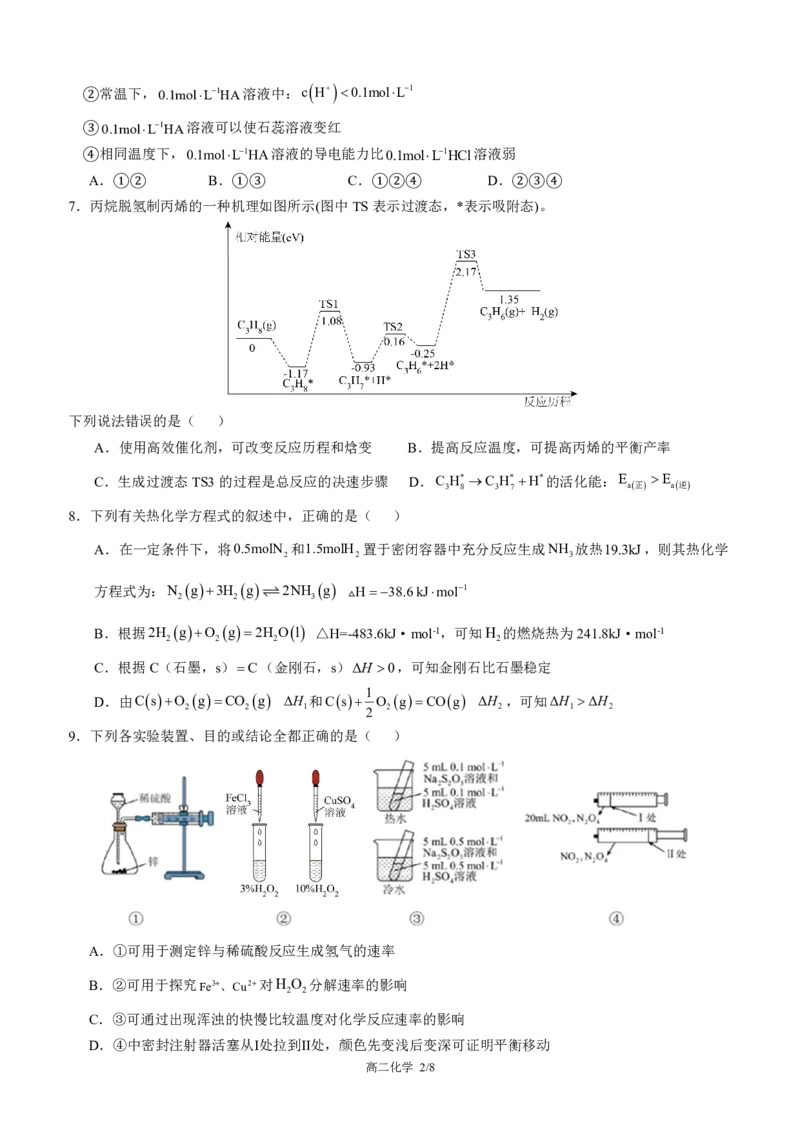 成外2025-2026学年度上期十月化学试卷_2025年10月高二试卷_251028四川省成都外国语学校2025-2026学年高二上学期10月月考_四川省成都外国语学校2025-2026学年高二上学期10月检测化学试题含答案