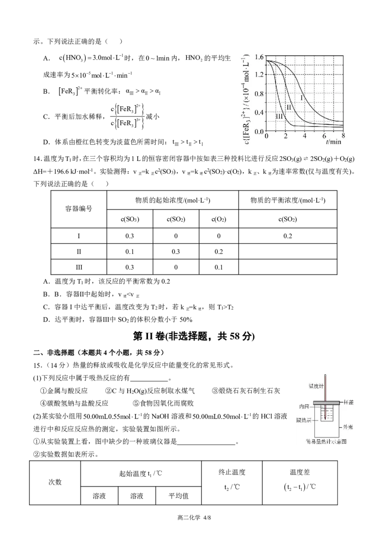 成外2025-2026学年度上期十月化学试卷_2025年10月高二试卷_251028四川省成都外国语学校2025-2026学年高二上学期10月月考_四川省成都外国语学校2025-2026学年高二上学期10月检测化学试题含答案