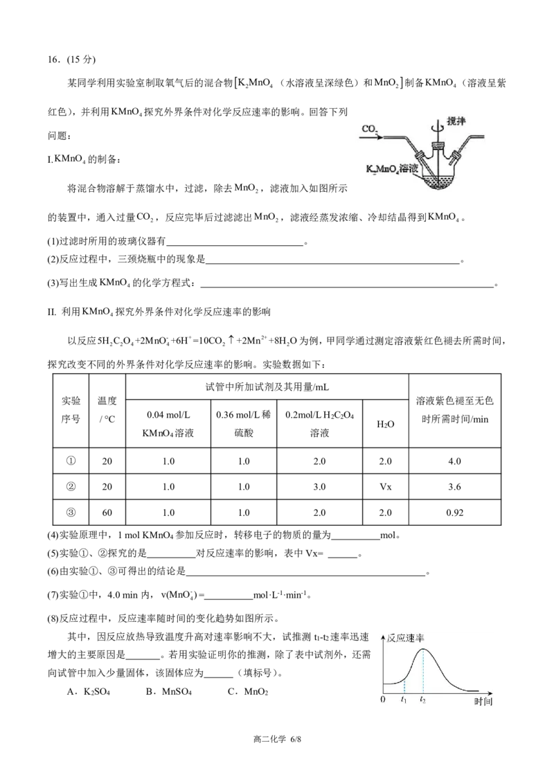 成外2025-2026学年度上期十月化学试卷_2025年10月高二试卷_251028四川省成都外国语学校2025-2026学年高二上学期10月月考_四川省成都外国语学校2025-2026学年高二上学期10月检测化学试题含答案