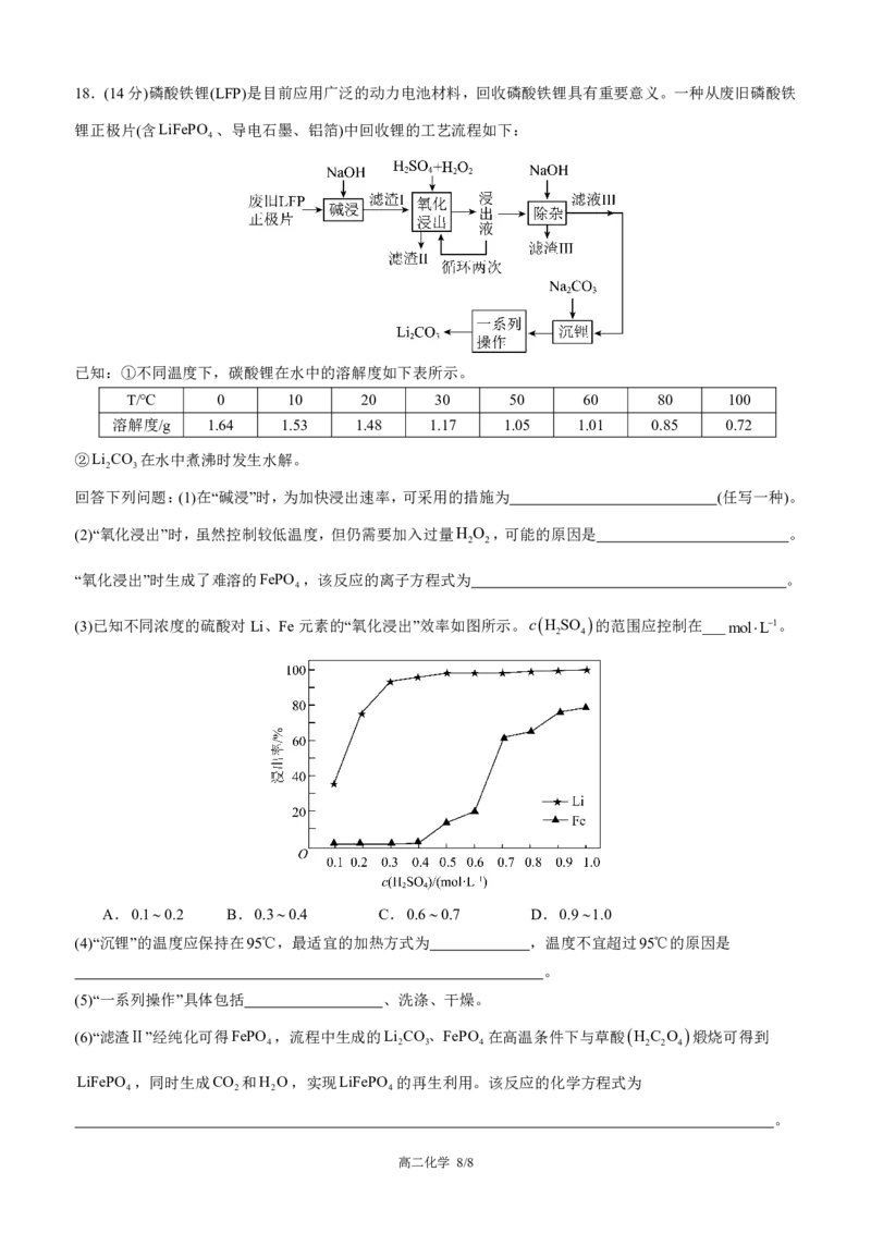 成外2025-2026学年度上期十月化学试卷_2025年10月高二试卷_251028四川省成都外国语学校2025-2026学年高二上学期10月月考_四川省成都外国语学校2025-2026学年高二上学期10月检测化学试题含答案