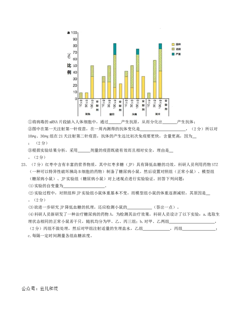 高二生物第一次月考卷（江苏专用）（考试版A4）测试范围：选择性必修1第1-4章（人教版2019）_2024-2025高二（7-7月题库）_2024年09月试卷