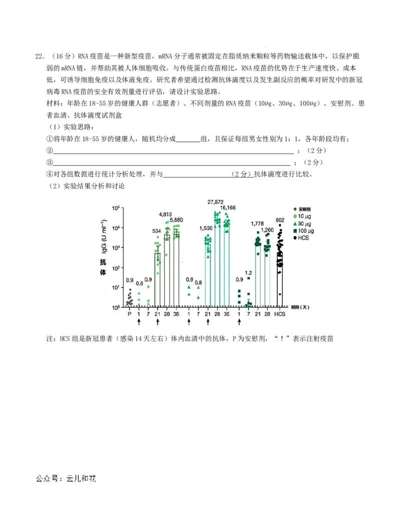 高二生物第一次月考卷（江苏专用）（考试版A4）测试范围：选择性必修1第1-4章（人教版2019）_2024-2025高二（7-7月题库）_2024年09月试卷