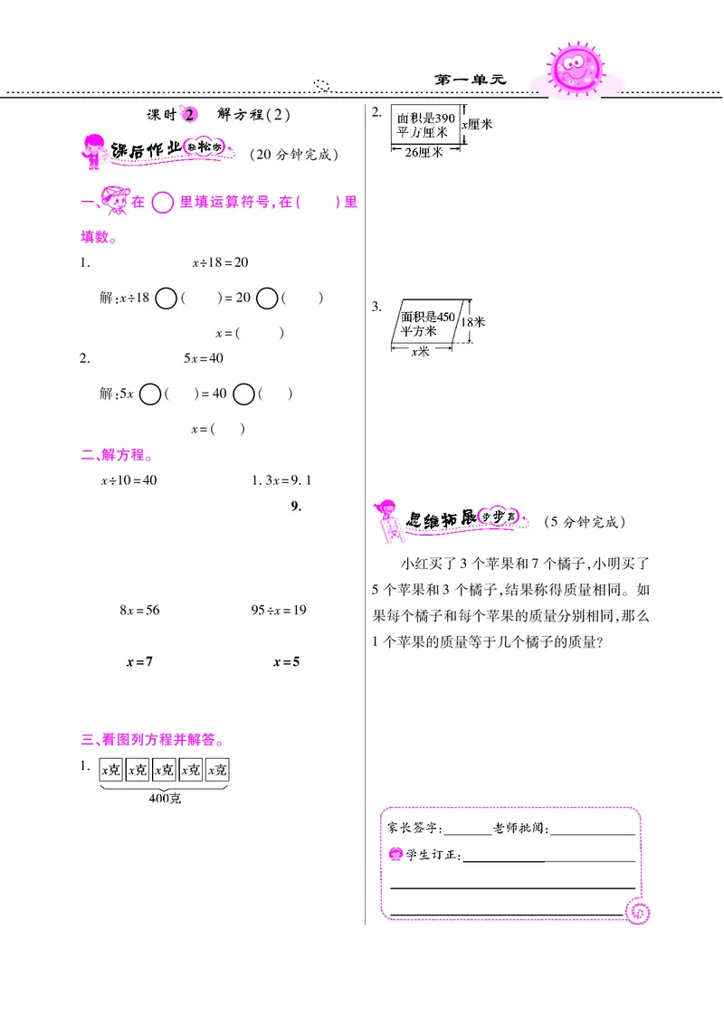 五年级下数学同步课时训练-解方程｜苏教版（，PDF）（喜子的商铺）_小学1-6年级全部试卷_数学_五年级_3-10-4、小学五年级数学下册_3-10-4-2、练习题、作业、试题、试卷_苏教版_课时练