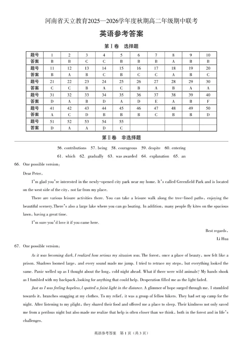 高二英语答案_251216河南省天立教育2025-2026学年高二上学期12月期中_河南省天立教育2025-2026学年高二上学期12月期中英语试题（含答案，含听力原文无音频）