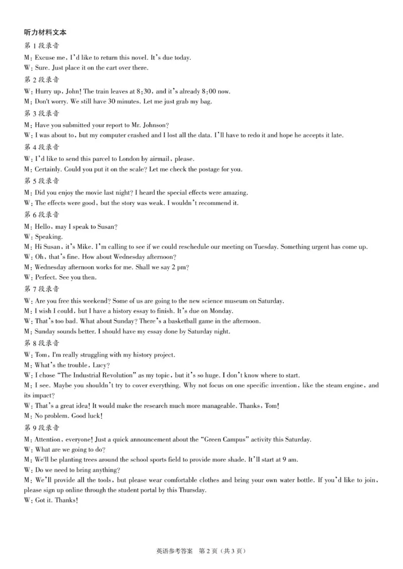 高二英语答案_251216河南省天立教育2025-2026学年高二上学期12月期中_河南省天立教育2025-2026学年高二上学期12月期中英语试题（含答案，含听力原文无音频）