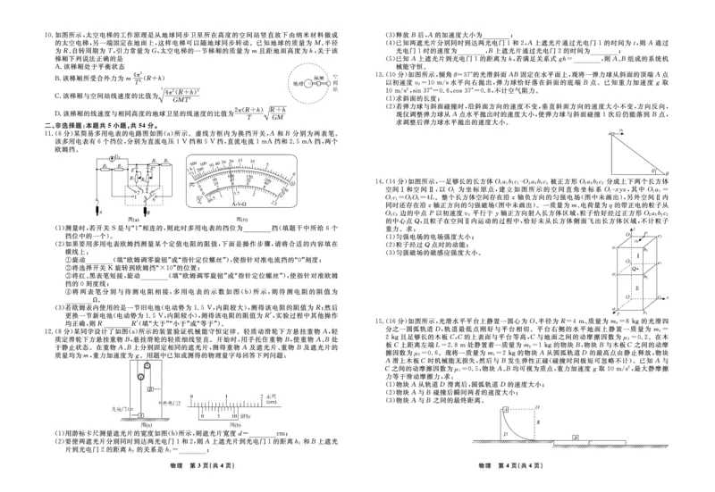 物理2024年辽宁高三12月联考试卷（考后强化版）_2024-2025高三（6-6月题库）_2024年12月试卷_1218辽宁名校联盟2024年高三12月联考（考后强化版）
