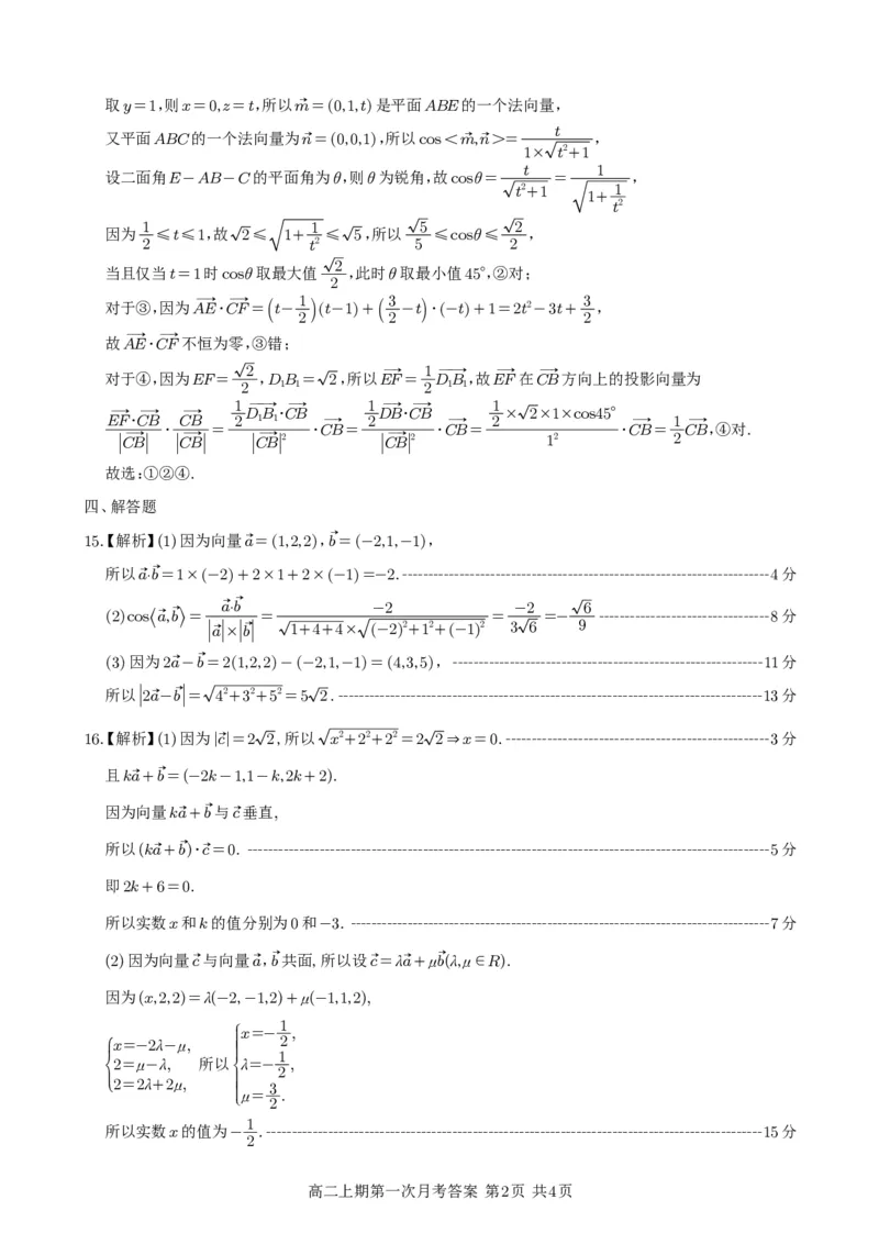 射洪中学高2024级高二上期第一次月考数学答案_2025年10月高二试卷_251027四川省遂宁市射洪中学2025-2026学年高二上学期10月月考试题（全）